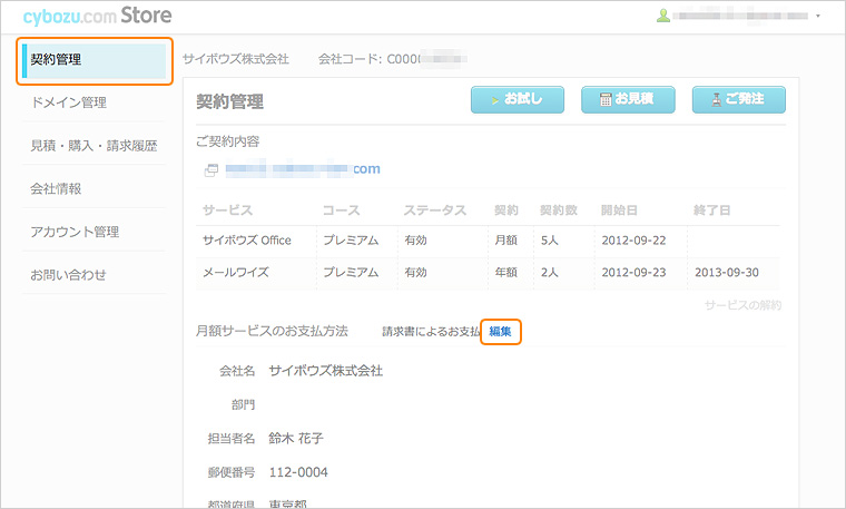 お支払方法の変更
