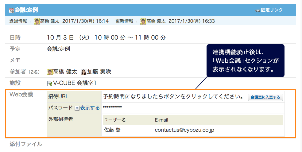 連携機能廃止後は、「Web会議」セクションが表示されなくなります。