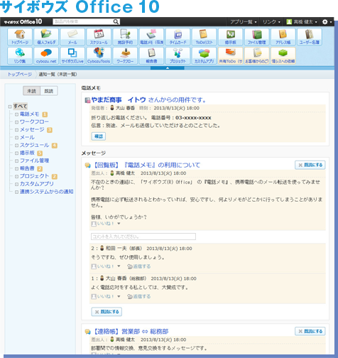 サイボウズ Office 10